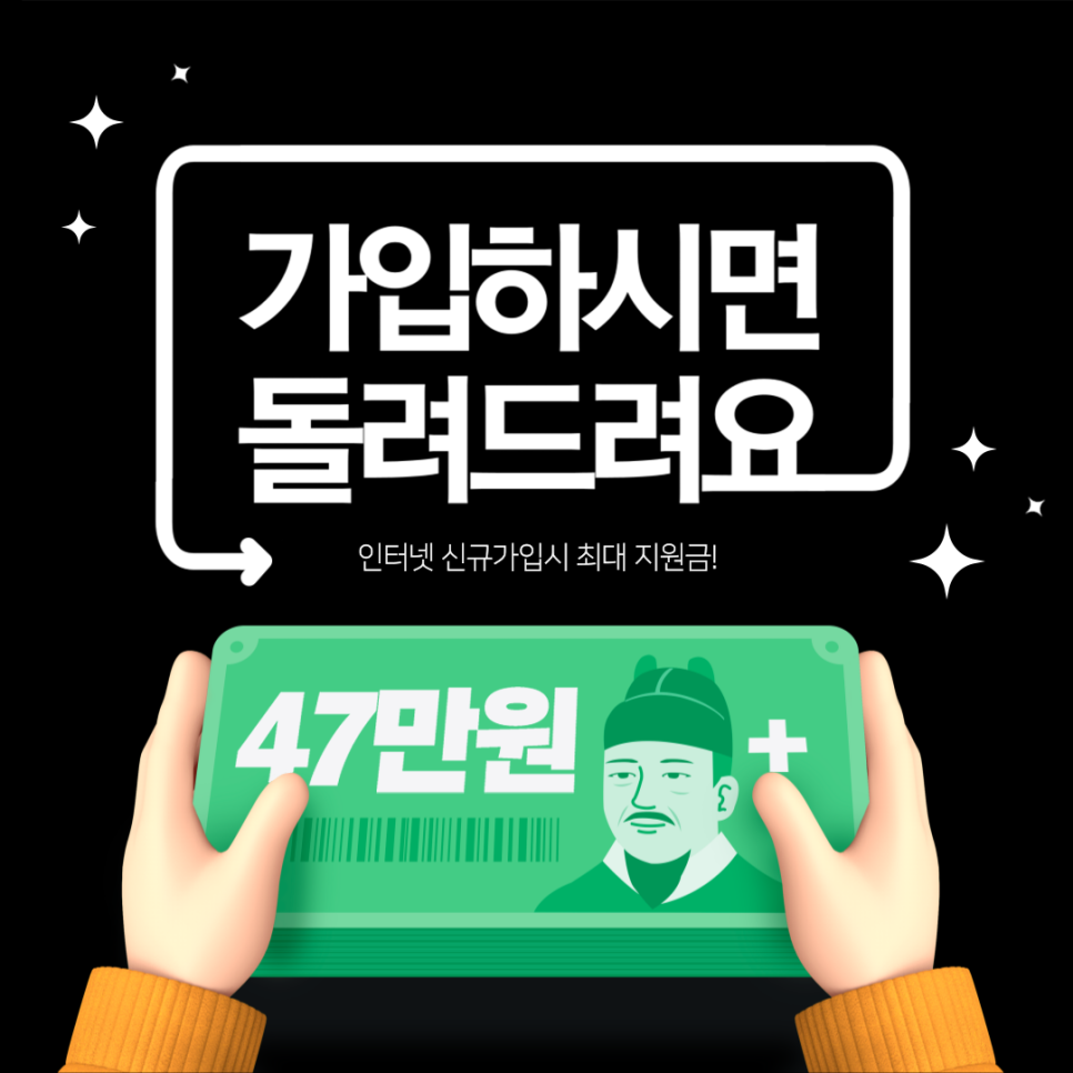  [공지] 성지블로그 보고오신 분이라면 인터넷 가입 시 최대 현금 47만원 + @ 드려요!