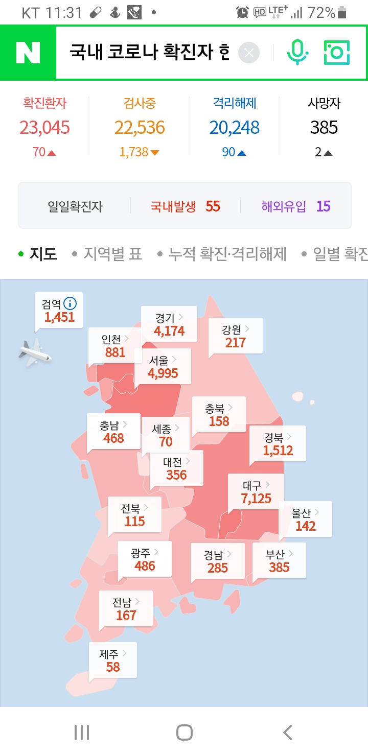  9월 21일(월) 신종코로나19