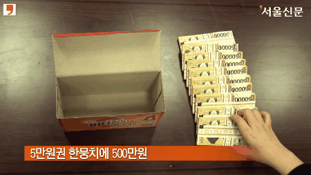  5만원권이 만들어진 이유