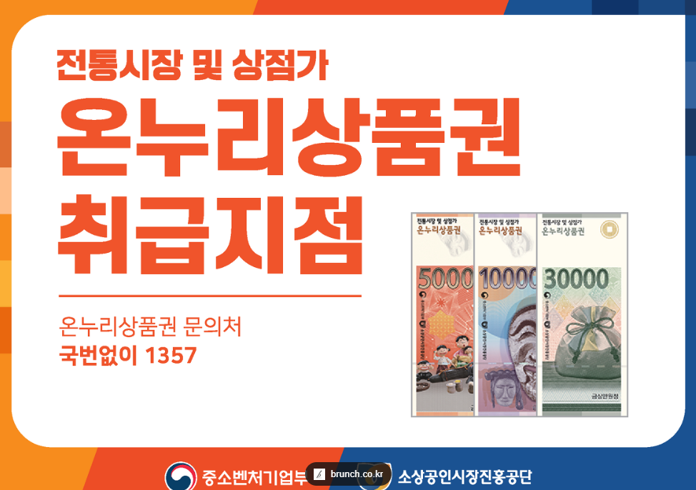  카드형 온누리 상품권 꿀팁 이용 방법은? (fa.혜택 및 장단점)