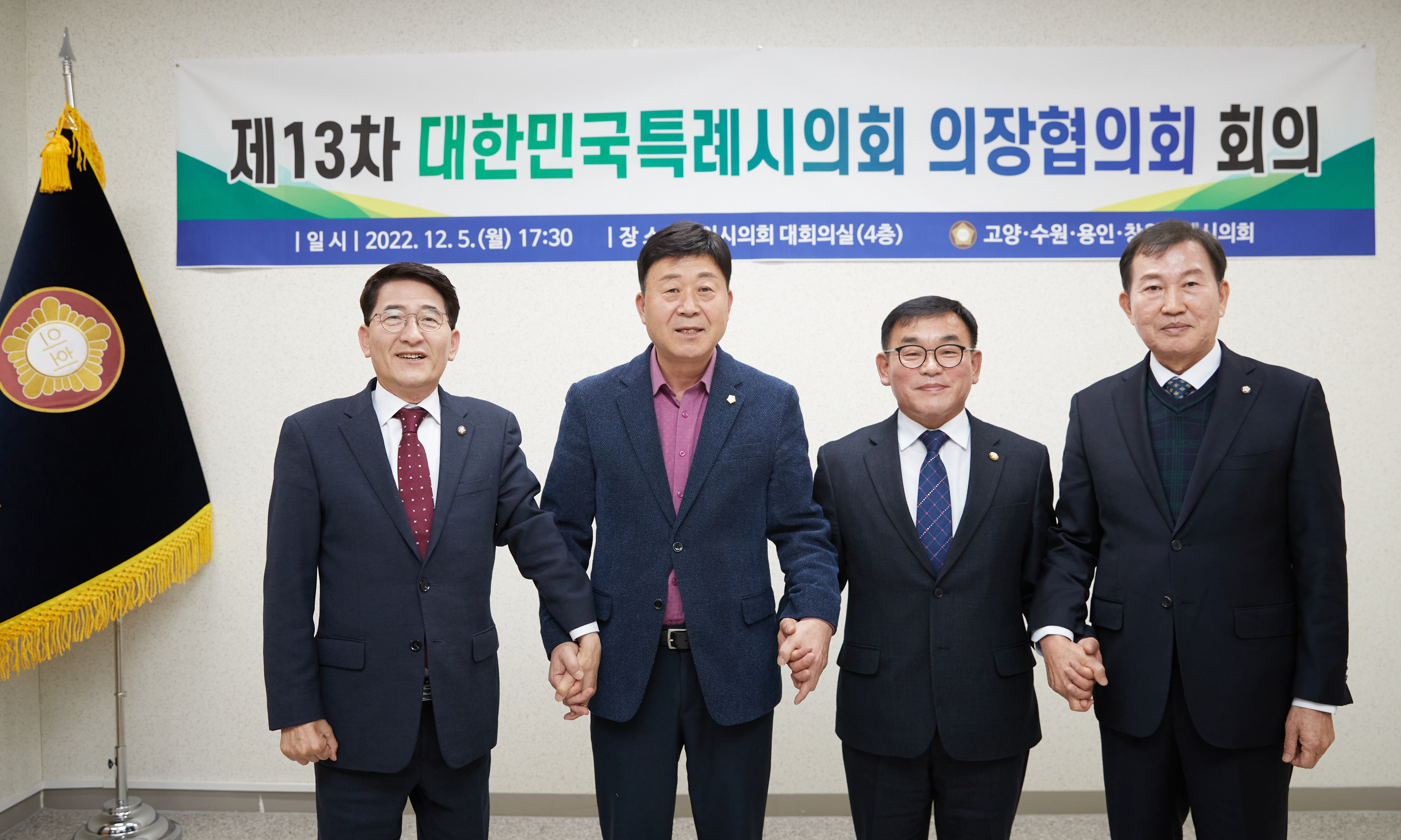  [용인특례시의회] 제13차 대한민국 특례시의회 의장협의회 회의 개최