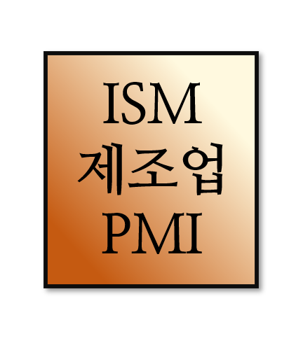  주린이를 위한 경제지표 해설 - 유진투자증권