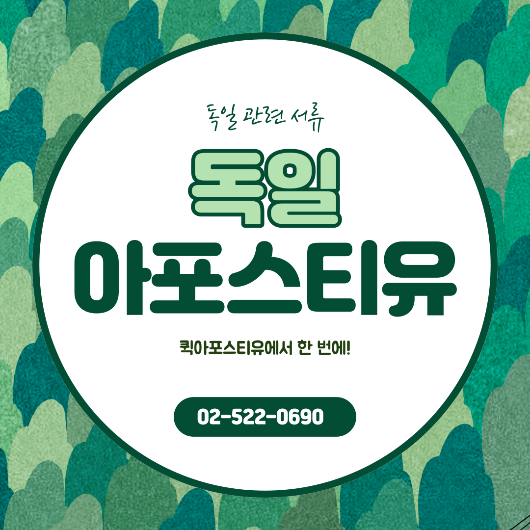  독일, 카타르서 천연가스 공급 받는다 / 독일 아포스티유
