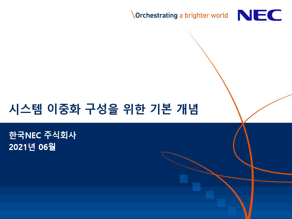  시스템(서버) 이중화 구성을 위한 기본 개념