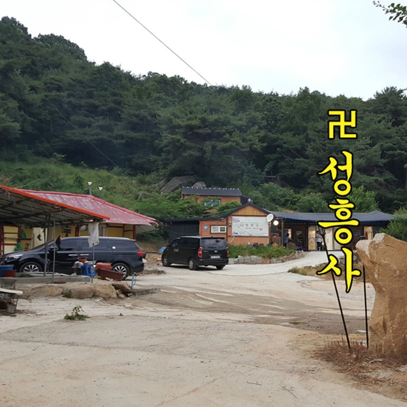  논산점집 서천점집 성흥사! 강추 가보면 알아요