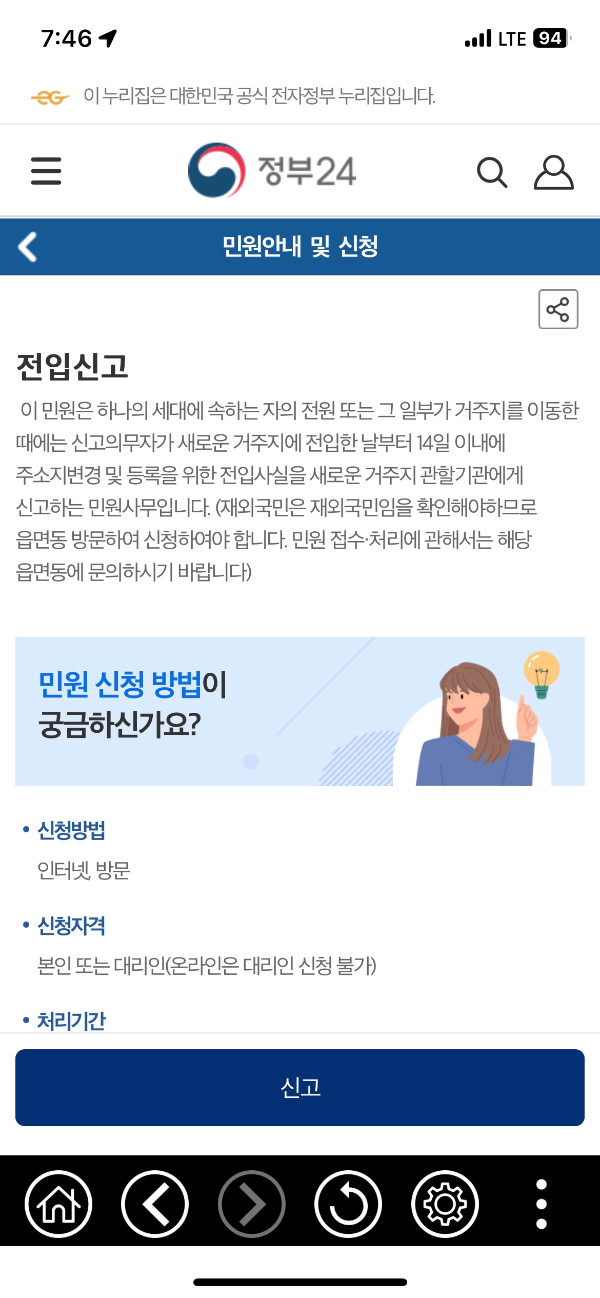 모바일 전입신고 하는 방법 feat. 정부 24 어플