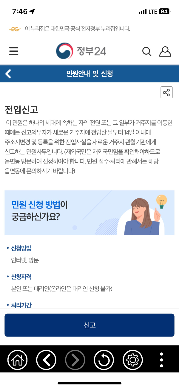  모바일 전입신고 하는 방법 feat. 정부 24 어플