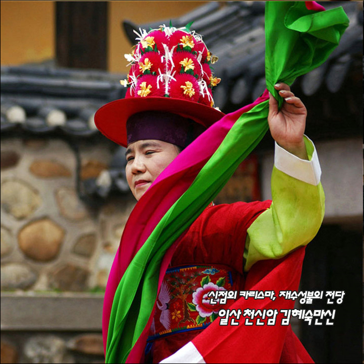  #부평점집 성흥사! 만인감탄 신점 용해요