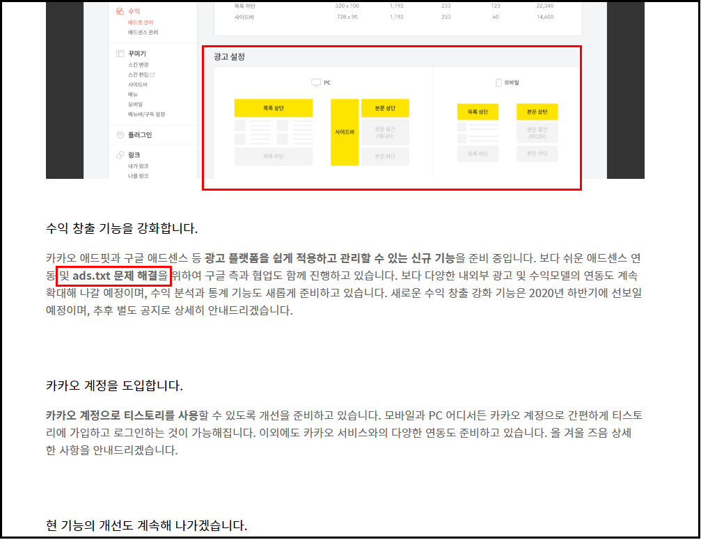 티스토리 개편공지 ads.txt / 애드센스 광고구성