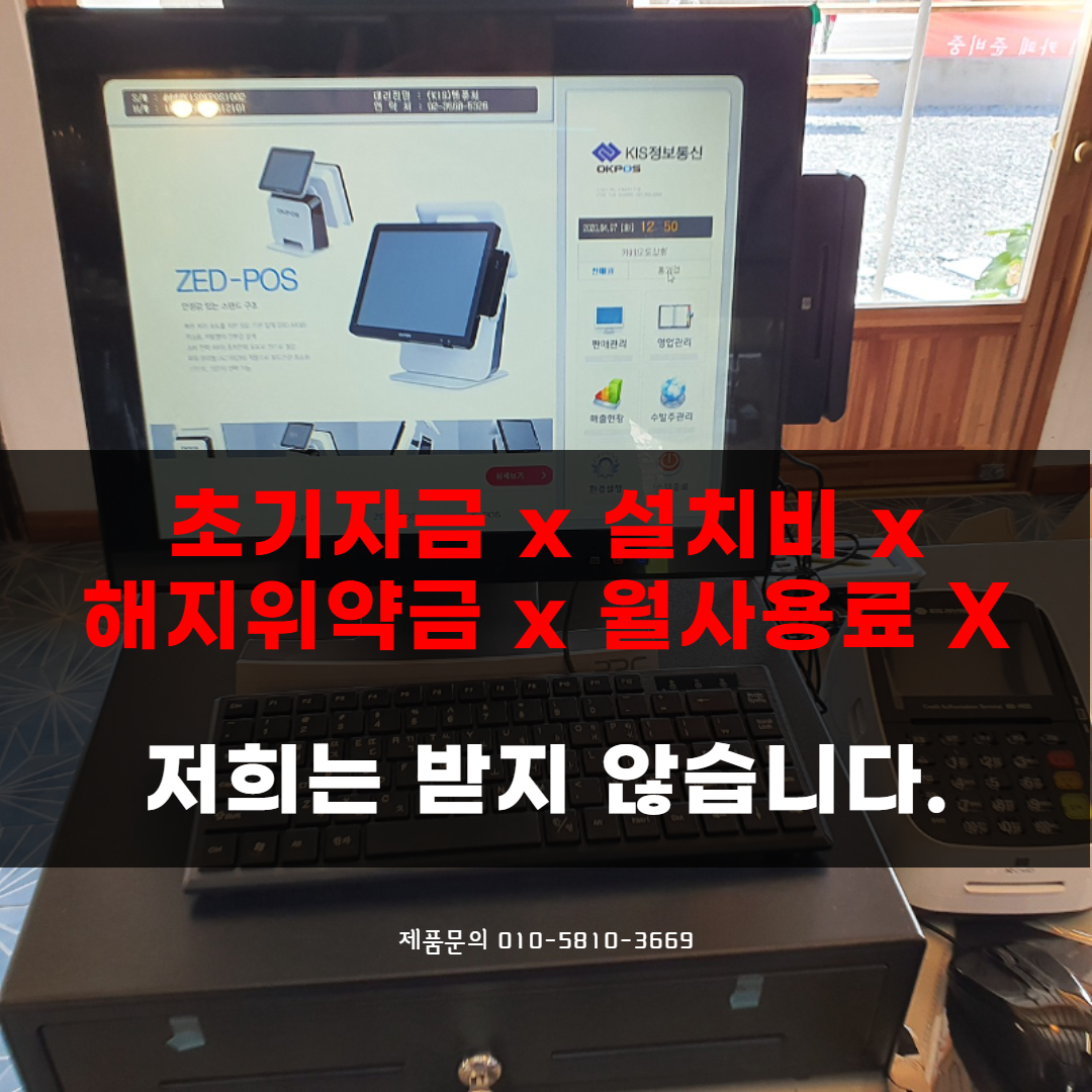  임실식당포스기 유선 무선 임실카드단말기 신규매장 오픈준비 함께해요