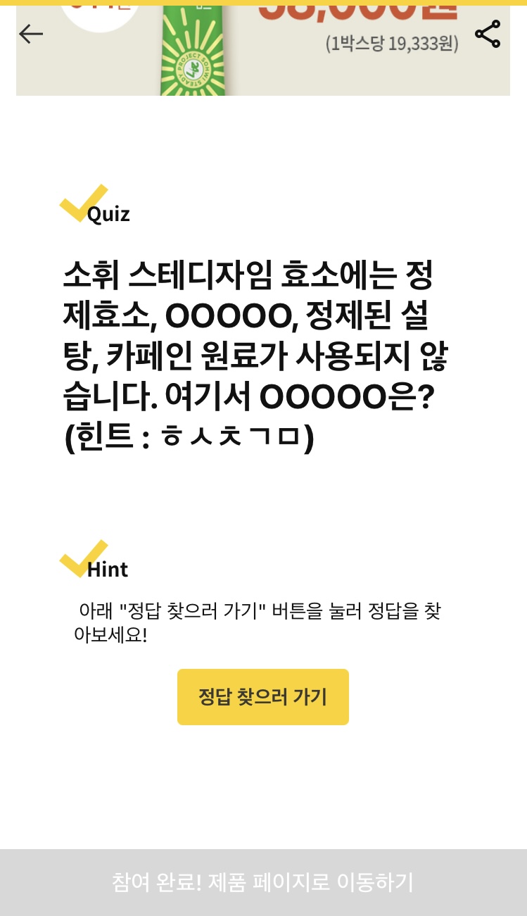  캐시닥 - 소휘 스테디자임 효소