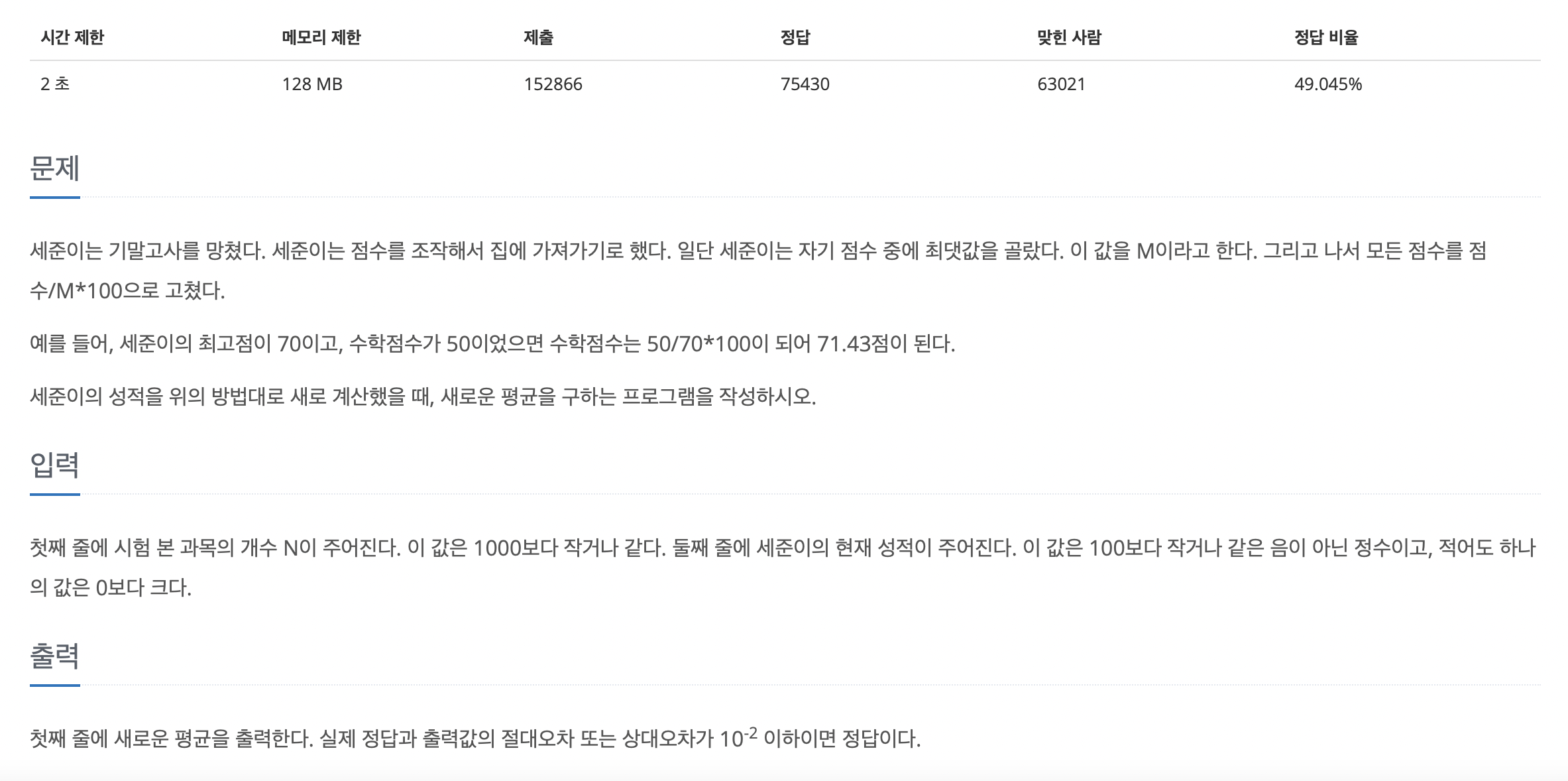  [백준] 1546. 평균 python 알고리즘