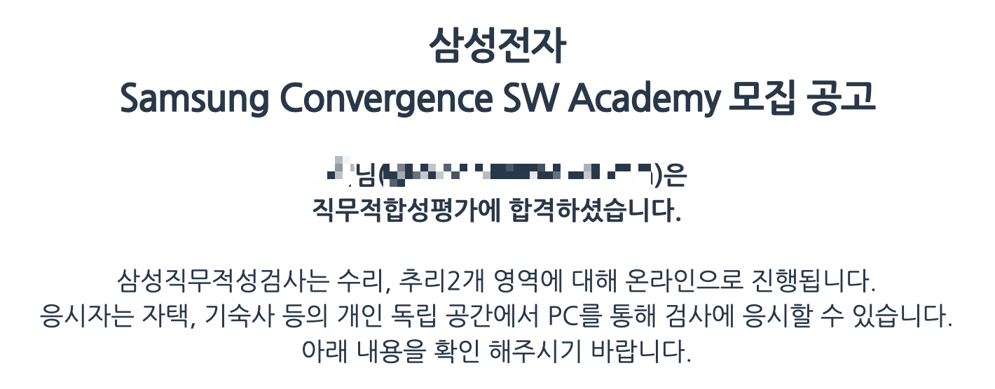  2022(하반기) 삼성전자 DX SCSA 전형 서류 합격후기