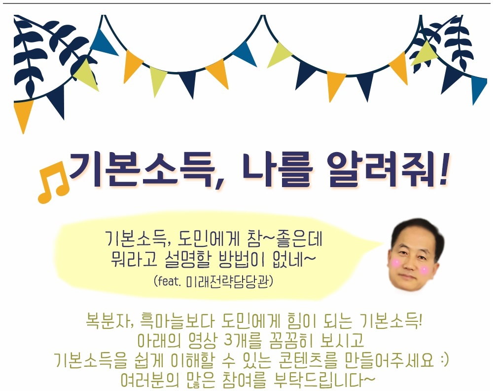  기본소득 알기 쉽게, 알고 싶게!