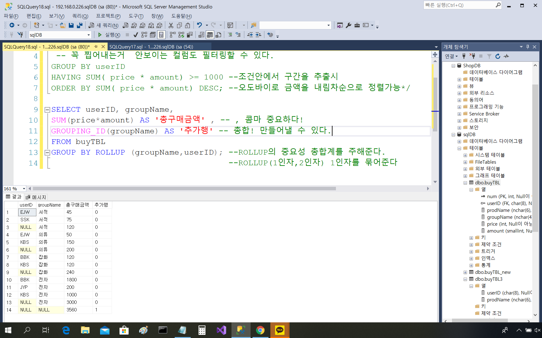  SMART FACTORY -복습/DECLARE/SELECT INTO /INSERT INTO/SUB쿼리/TRUNCATE TABLE