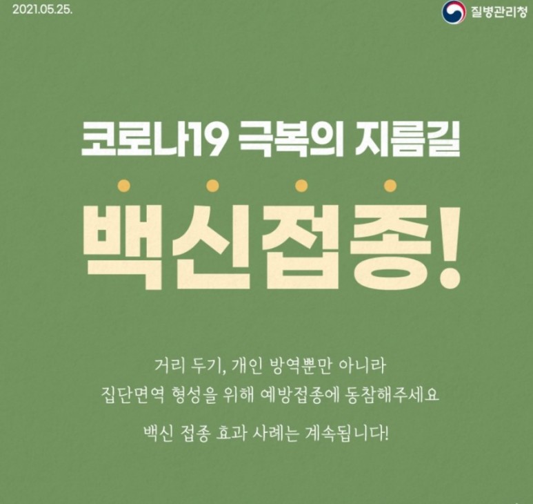 얀센 백신 접종 대상, 예약방법, 접종기간