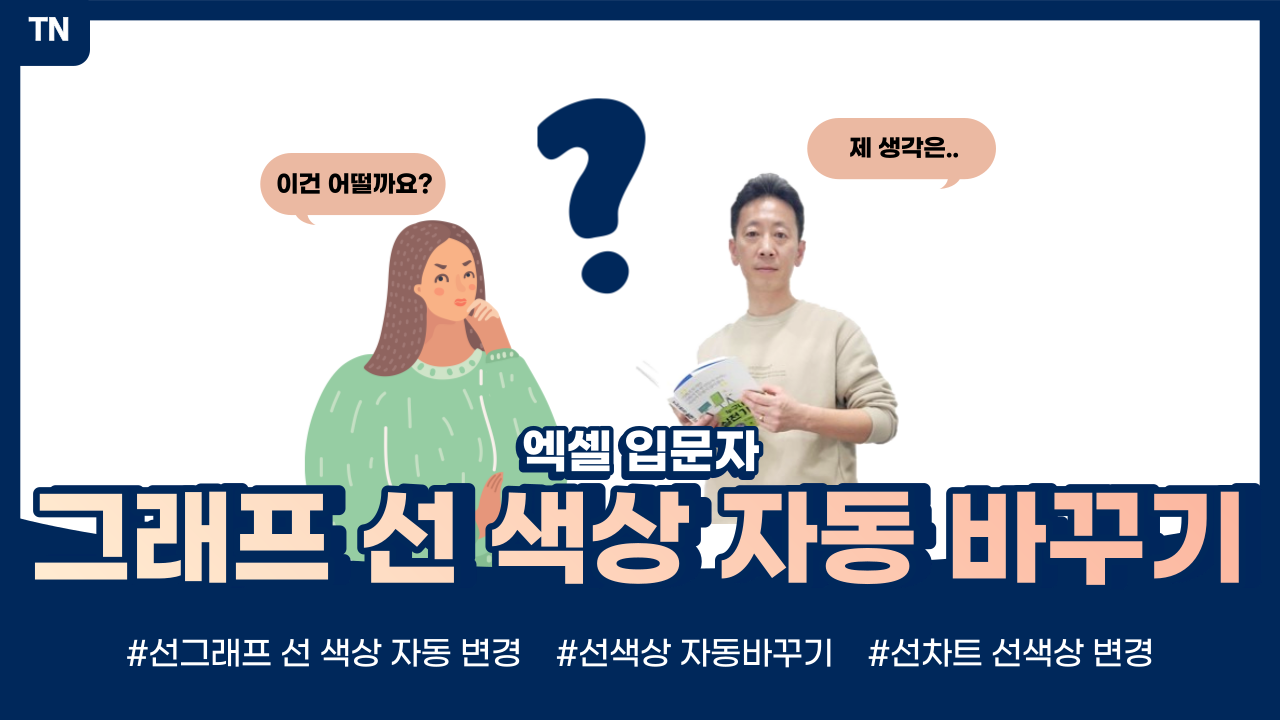  선그래프 다중 선 색상 자동으로 바꾸기