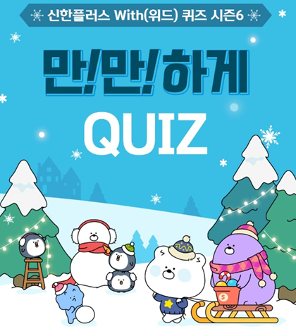  2022년 11월 17일 신한플러스 위드 퀴즈 정답