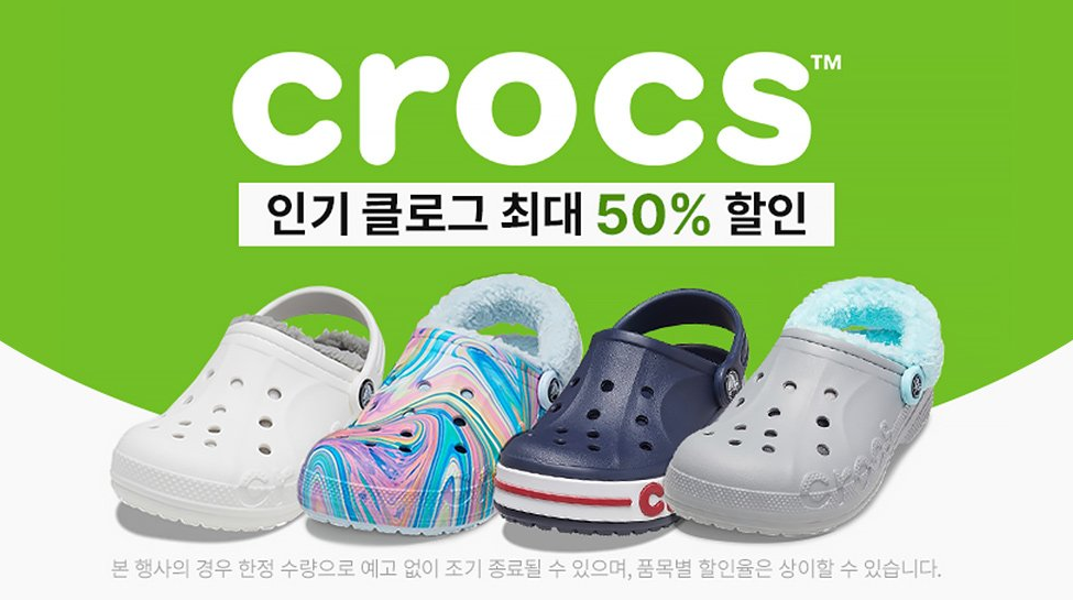  인기 크록스 최대 50%할인행사 , 크록스 라인드 클로그 , 여성용 크록스 , 남성용 크록스 , 남녀공용 크록스 모델 , 크록스 바야밴드 클로그 , 크록스 겨울용 , 겨울용 크록스신발 , 크록스 겨울..