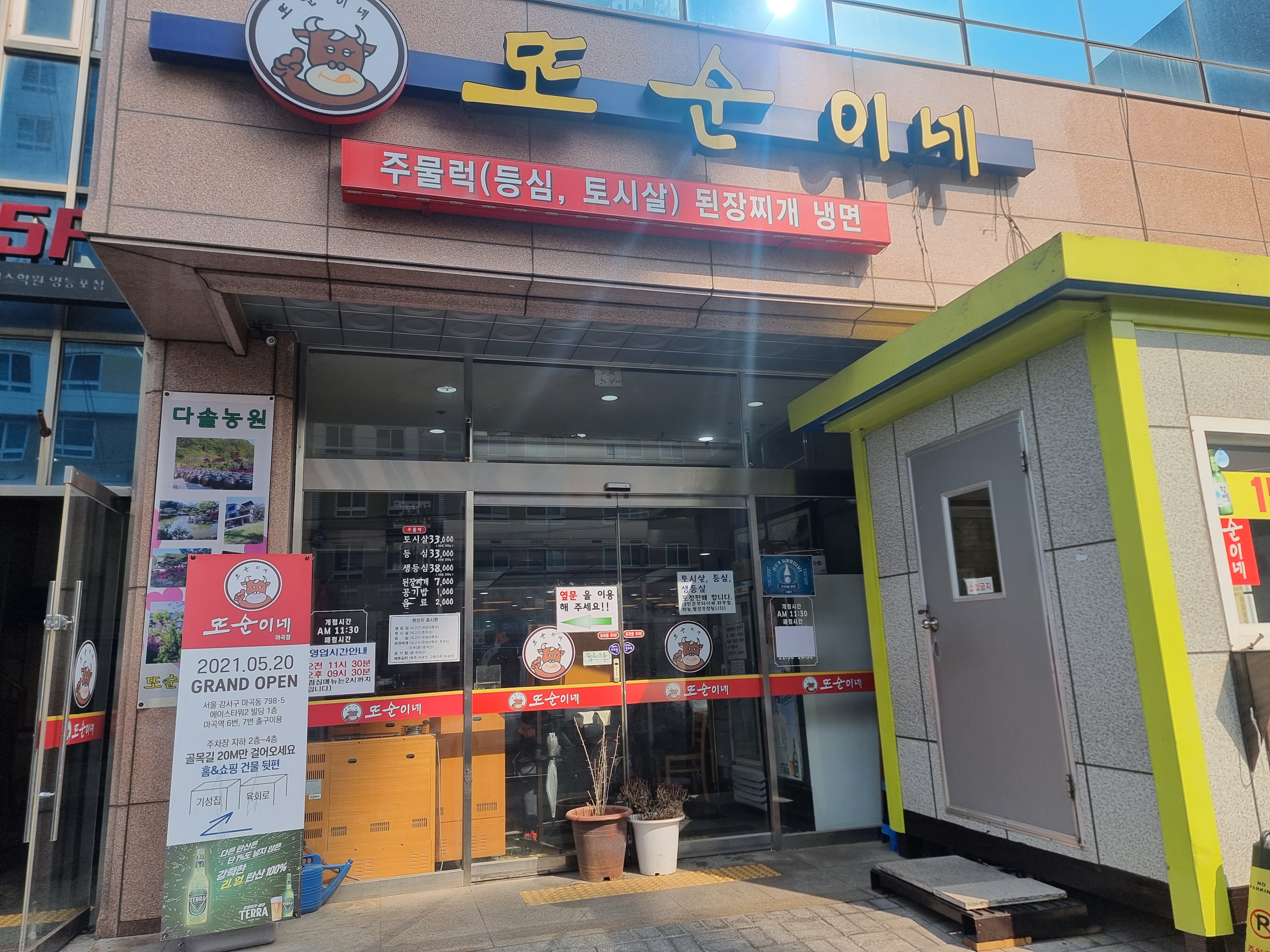  서울 양평동 선유도역 된장찌개 맛집 또순이네 존맛