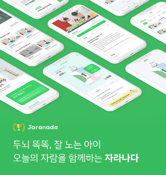  필수 육아 어플 '자라나다