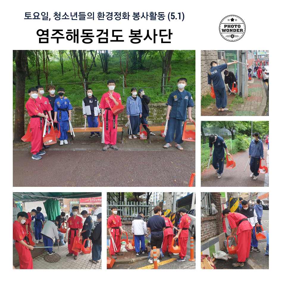  5월 첫번째 토요일, 골목길 청소활동 (5.1) 