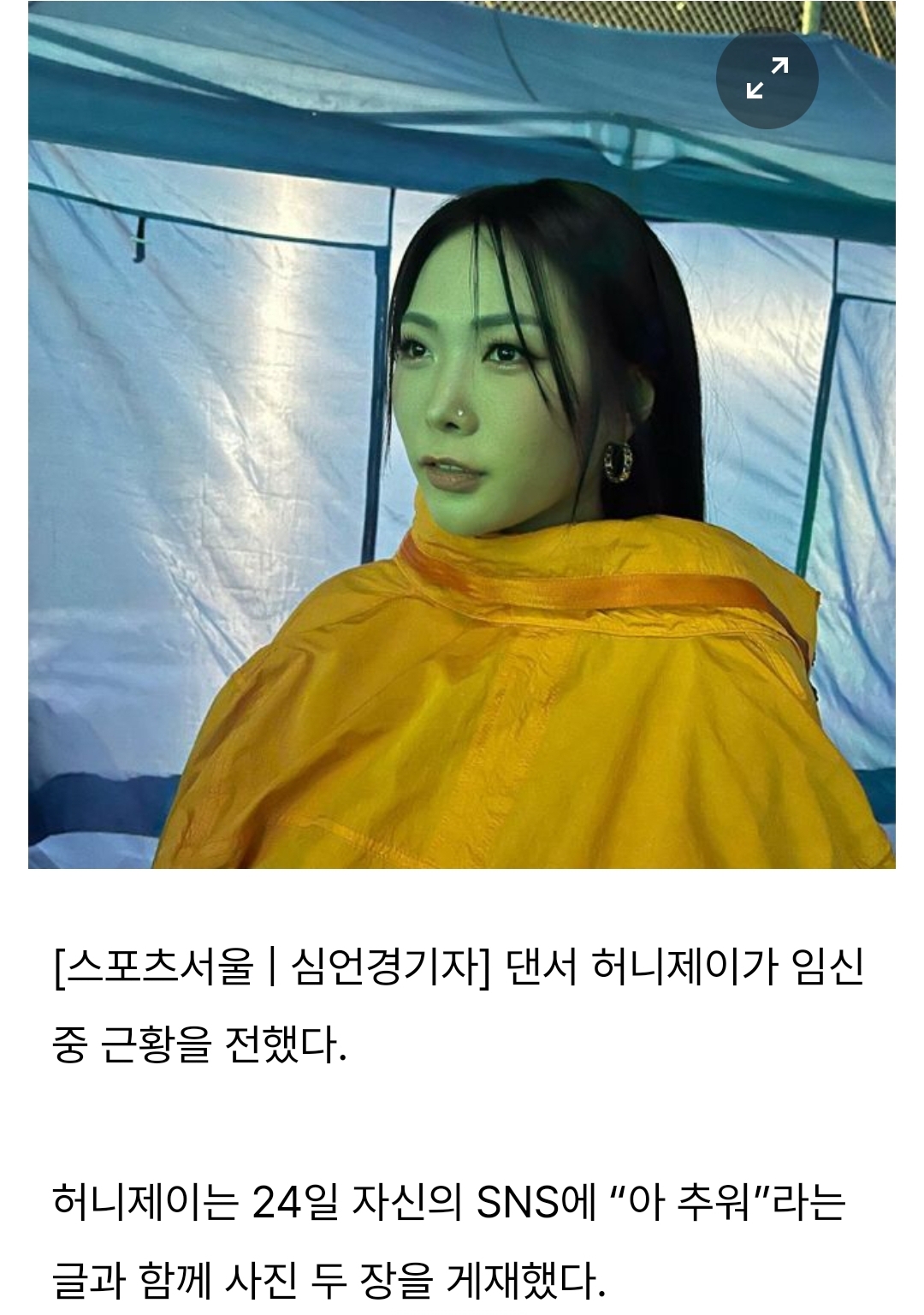  허니제이, 또 춥게 입어서 혼났다…
