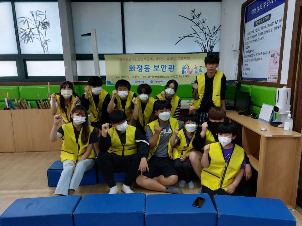  2022 화정동보안관 6회차 봉사활동 (5.28)