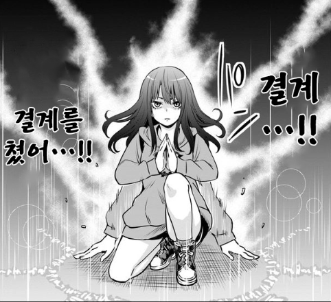  보이는 여고생 /Comic 13~14화