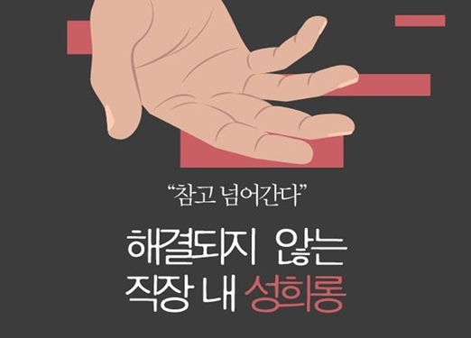  직장 내 성희롱...미친..X