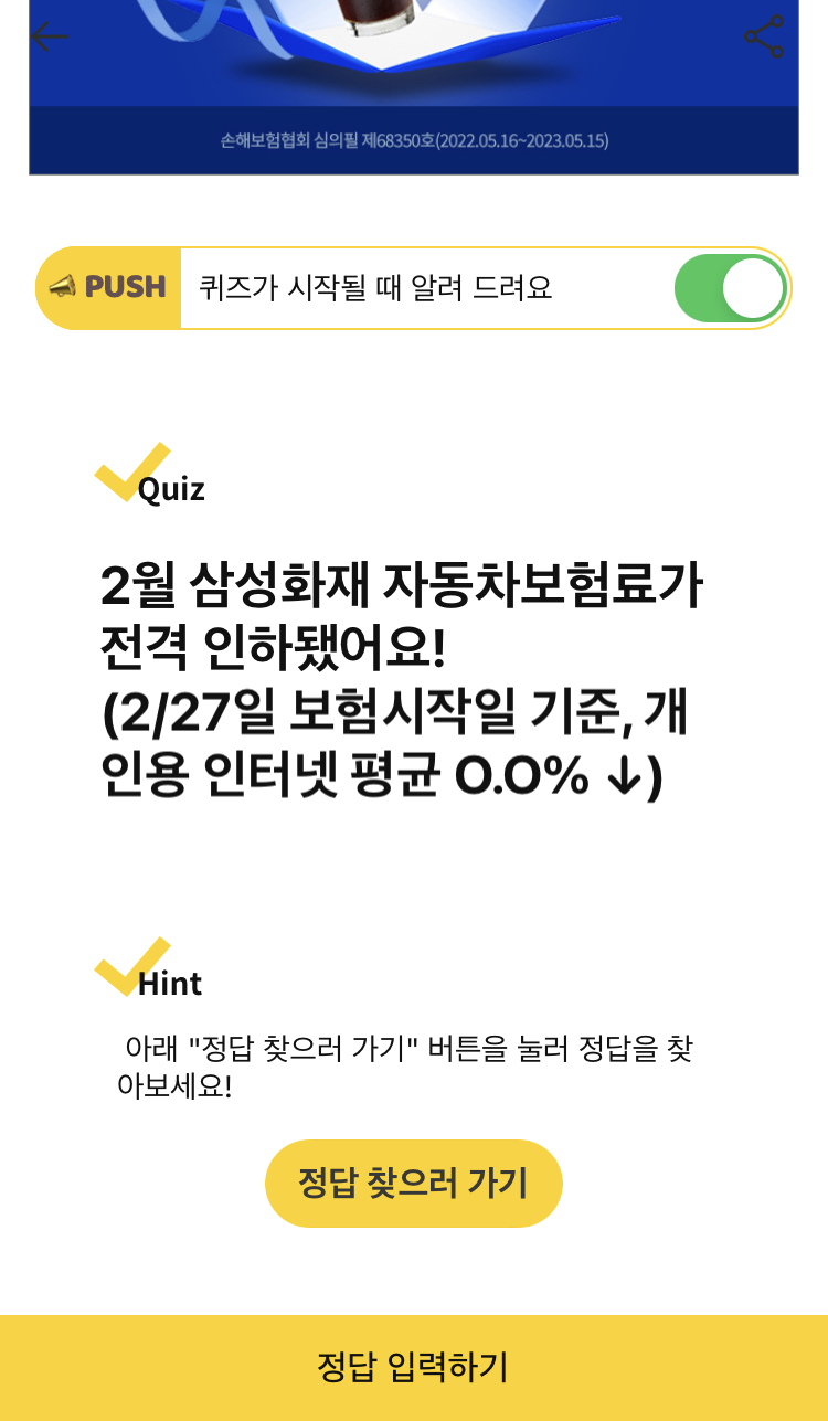  캐시워크 - 삼성화재 자동차보험