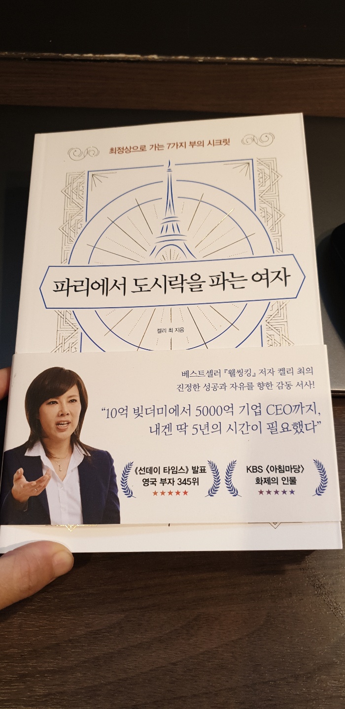  파리에서 도시락을 파는 여자