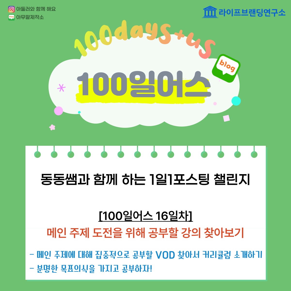  [100일 어스 16일차] 메인 주제 도전을 위해 공부할 강의 찾아보기
