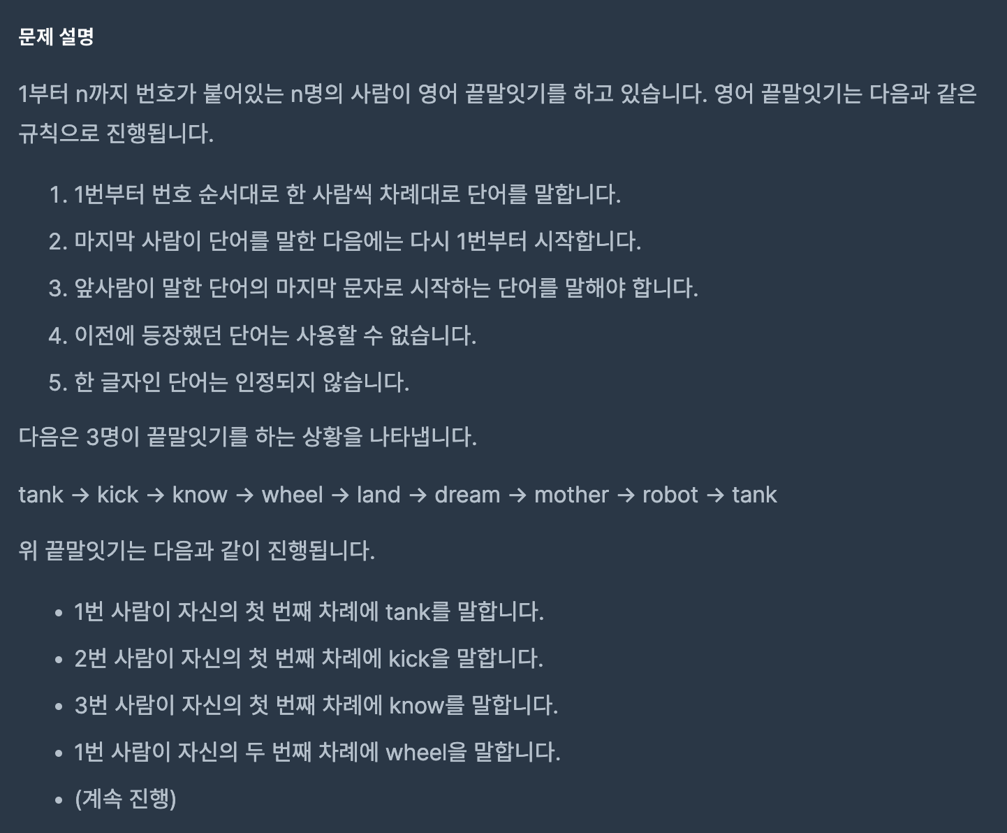  [Swift] 프로그래머스 영어 끝말잇기(lv. 2)