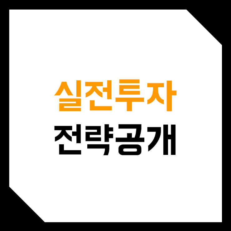  코인 시장에서 먹히는 9가지 투자, 트레이딩 전략! (단타, 스윙, 자산배분, AMM, 펀딩비 1배숏, 차익거래, 퀀트)