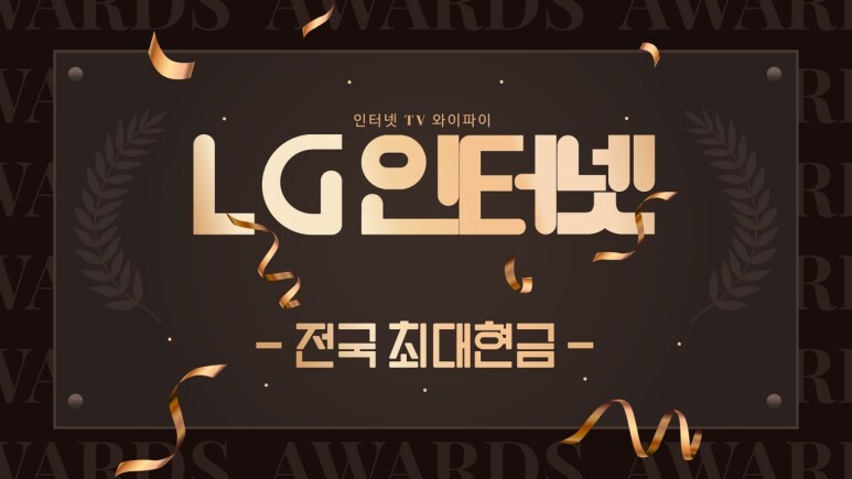  엘지 인터넷 티비 사은품 많이 주는곳 알았어요