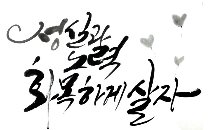  275번째 선물 - 성실, 또 성실