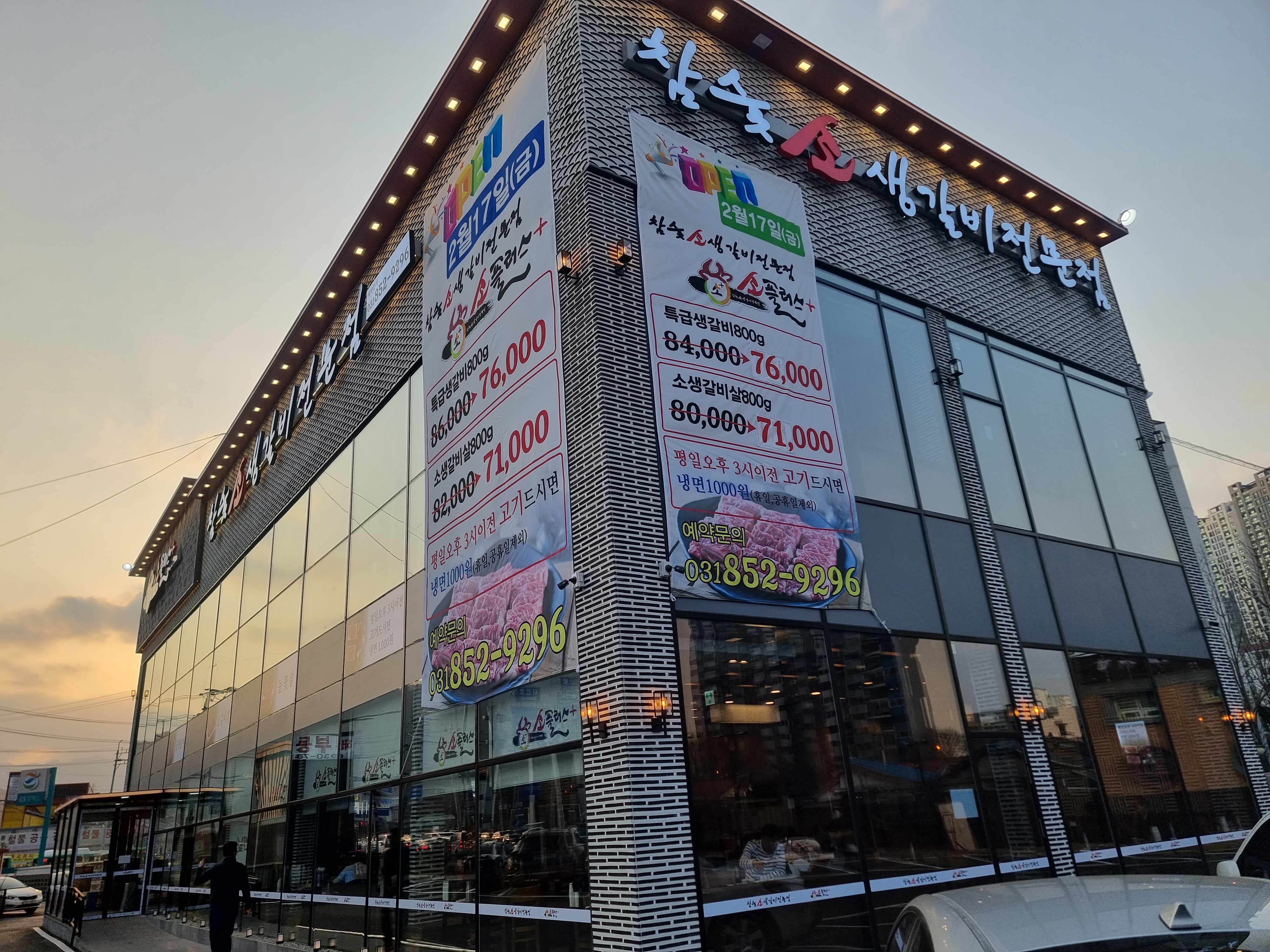  경기도 소플러스 의정부점 참숯 소생갈비 전문점 가족모임 좋은 맛집 추천
