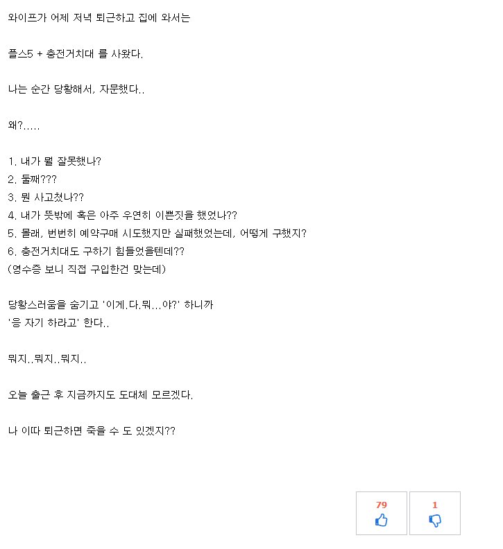  아내가 무서워진 유부남 썰 (feat.플스5)