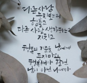  317번째 선물 - 자신만의 행복을 추구하라.