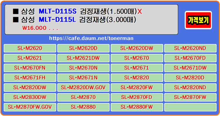  삼성토너 MLT-D115L, SL-M2820D, SL-M2670FN, SL-M2870FW 프린터