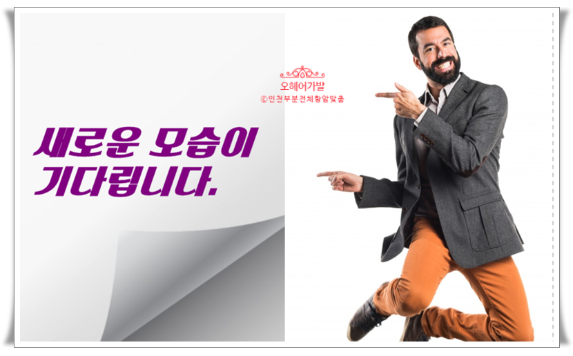  맞춤가발은 30.000가닥의 심는수제와 20가지옵션으로 만들어 집니다