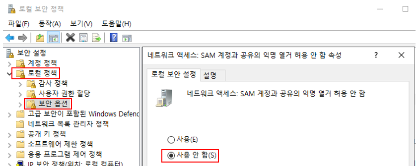  [MSIT] W-42. SAM 계정과 공유의 익명 열거 허용 안 함