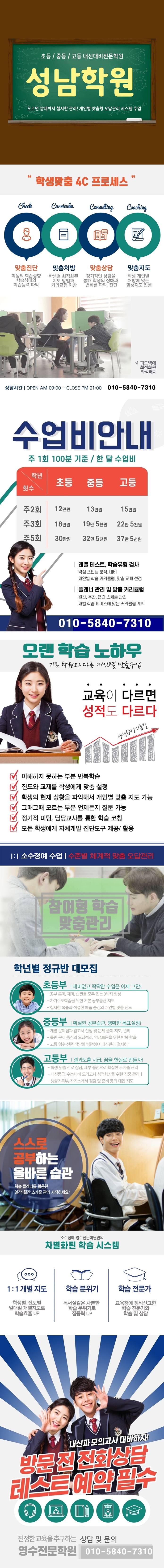 이매초 국어학원 매송중 인근 영어학원 겨울방학 이매고 수학학원 예비중 예비고 안말초 종합 소그룹 과학 내신관리 전과목 영수학원