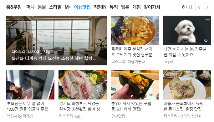  다음(daum) 메인에 포스팅 한 글이 걸리다!!!
