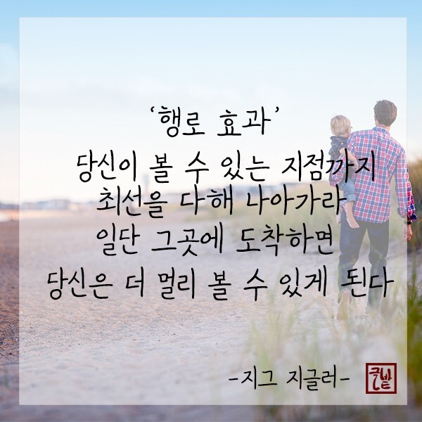  254번째 선물 - 행로효과