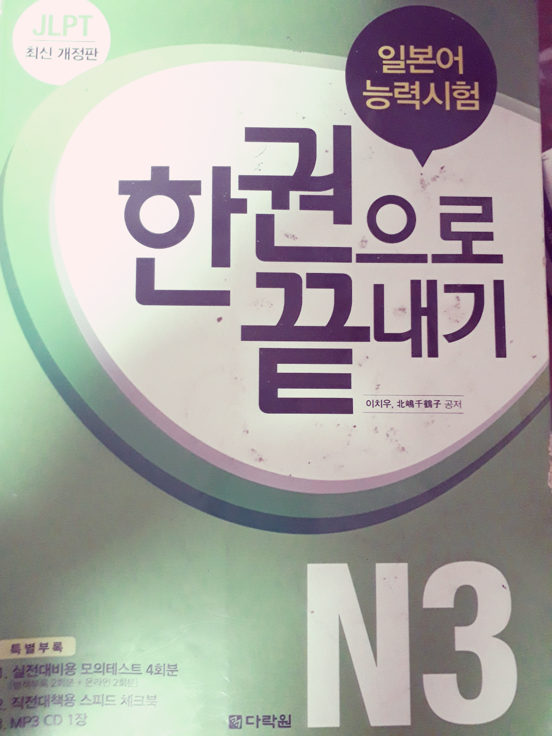  일본어 독학 어학 목표 달성
