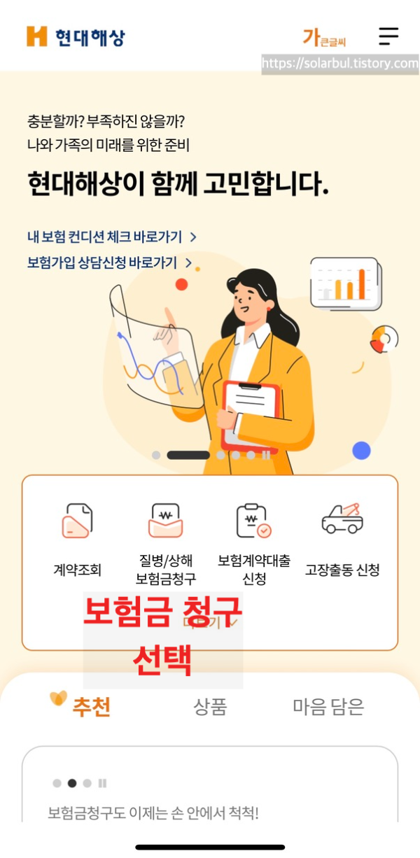  현대해상 보험 실비 청구 모바일로 하는 방법 / 모바일 실비 청구 방법