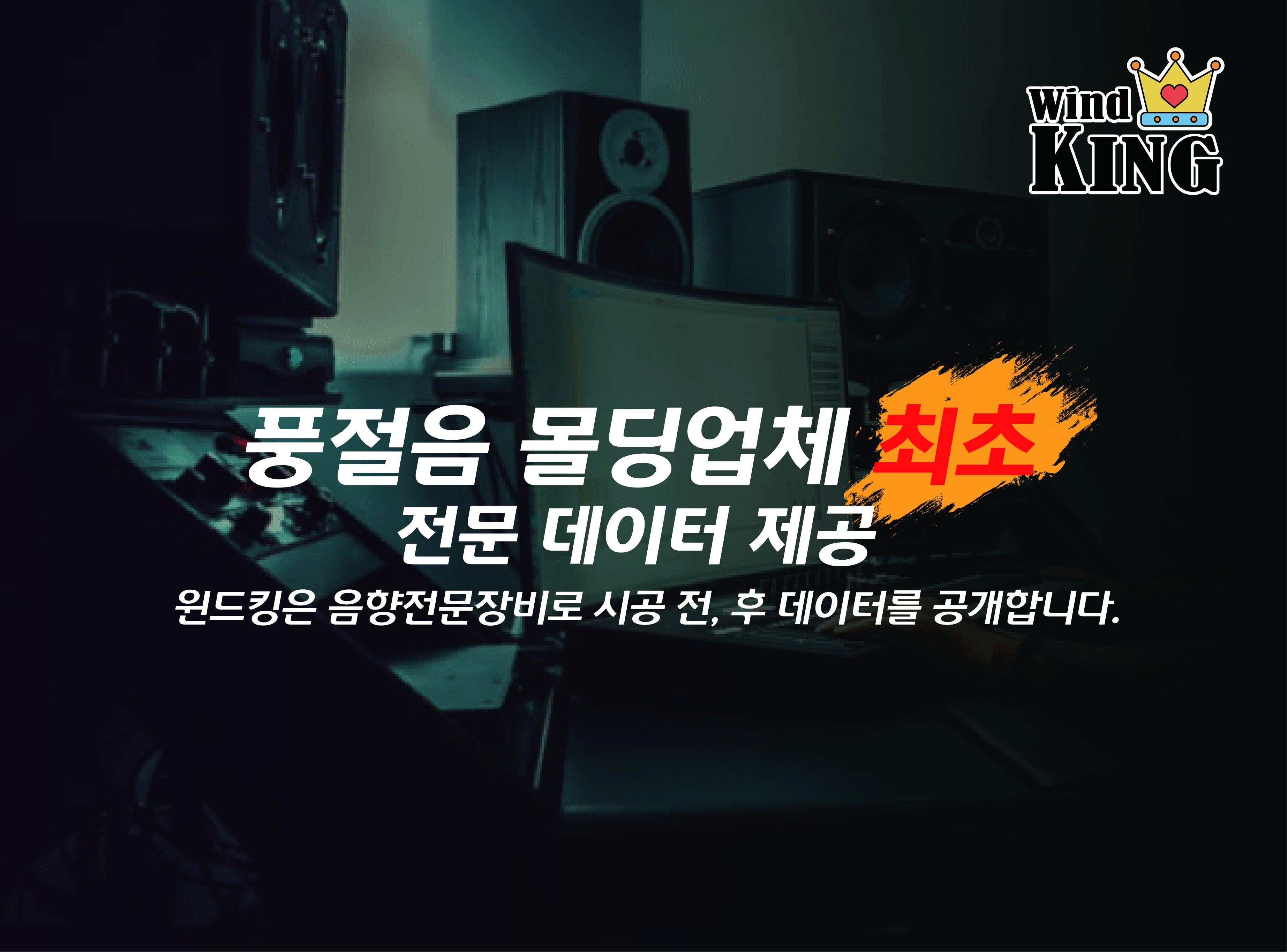  윈드킹 전문장비 성능 테스트 영상