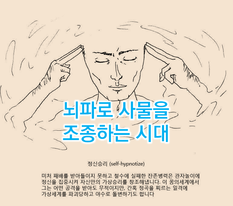  마인드컨트롤 근황? 뇌파조종 장난감